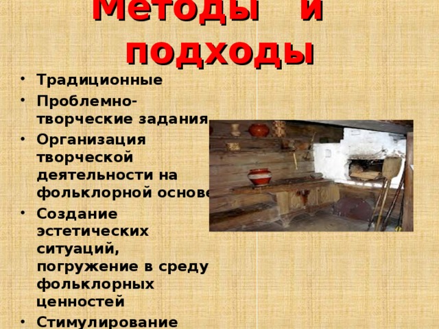 Методы и подходы