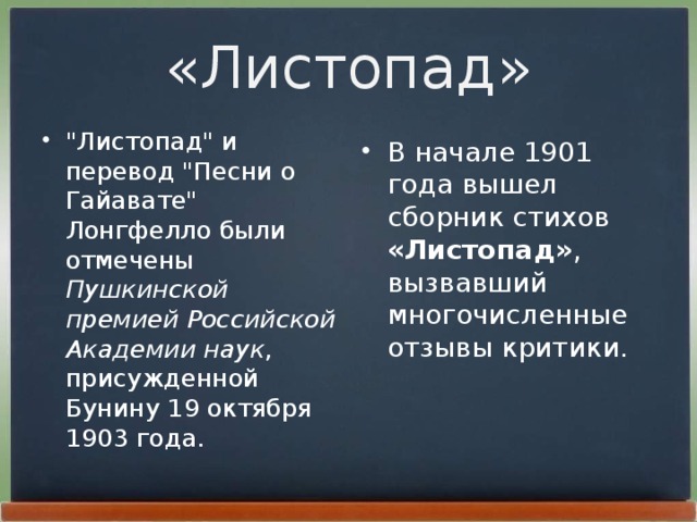 «Листопад»