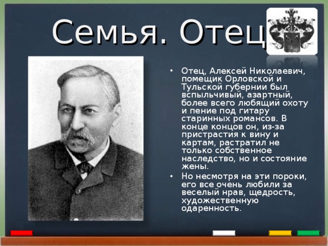 Семья. Отец.