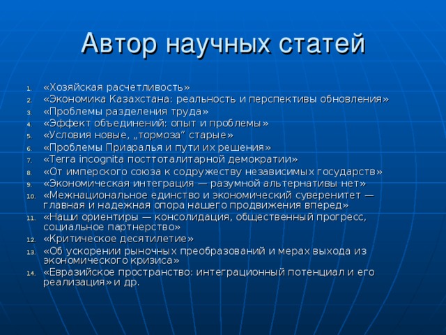 Автор научных статей