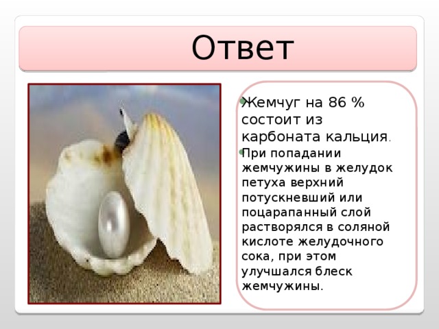 Ответ