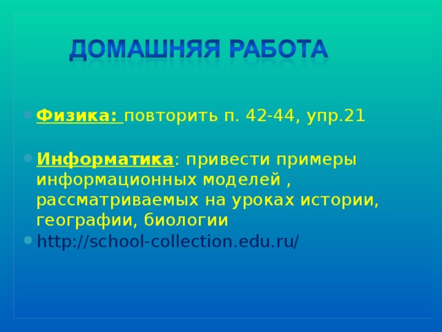 № Содержание 1 Содержание  Имя объекта 2 Свойства объекта 3 Возможности объекта (активные и пассивные действия) 4 Ваше личное отношение к объекту 5 Вывод.