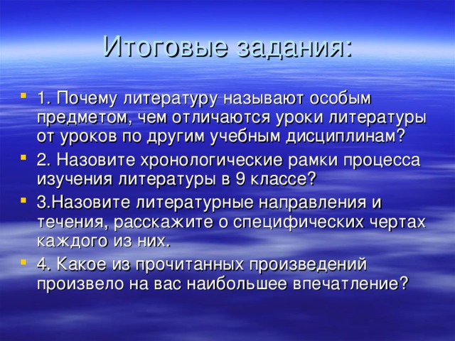 Итоговые задания: