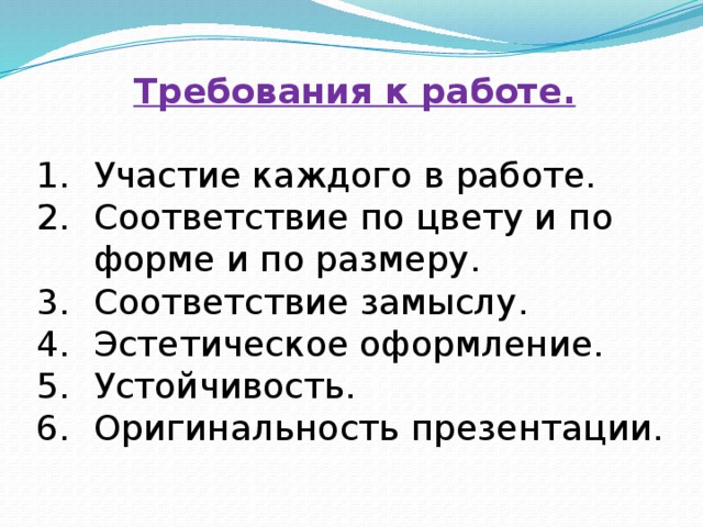 Требования к работе.