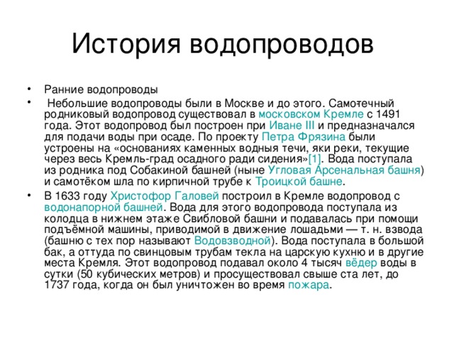 В каком году в москве появился водопровод