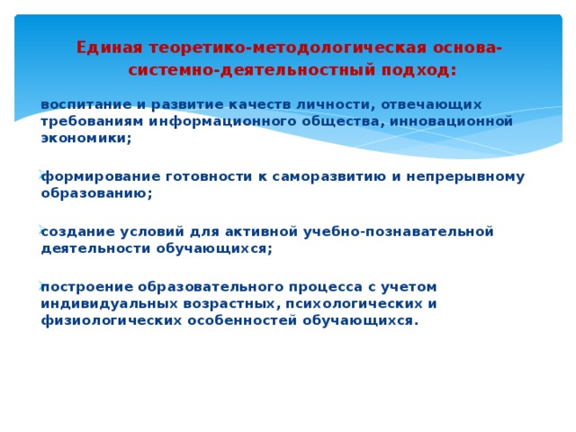 Принцип деятельностного подхода воспитания