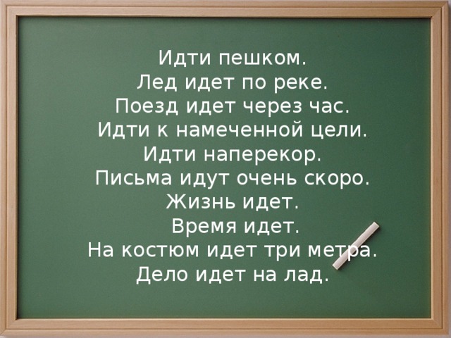 Русский язык идут 3. Диктант скользкий лед. Диктант тронулся лед. Петя пошел кататься на льду диктант.