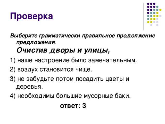 Укажите грамматически правильное продолжение предложения выключая компьютер