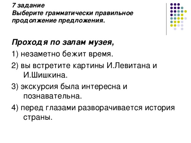 Выберите грамматически правильное продолжение предложения напечатав документы в принтере