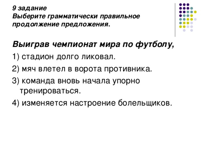 Победить предложение. Составить предложение буду побеждать. Победить составить предложение. Продолжите предложение текст это