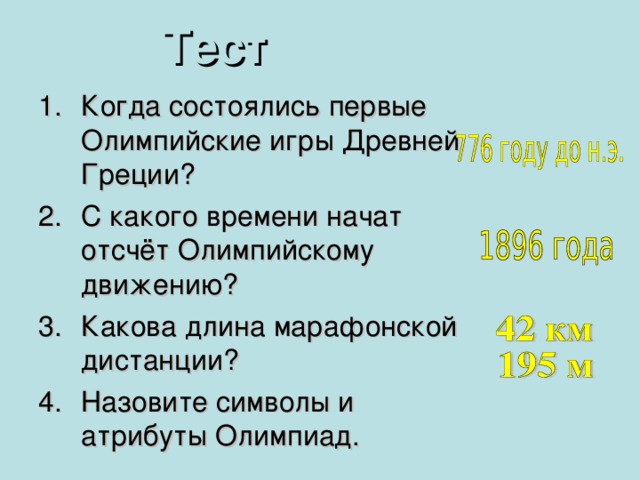 Тест