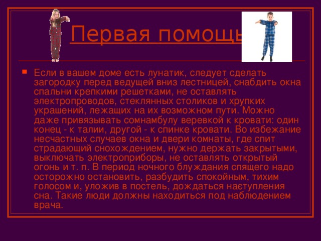 Первая помощь.