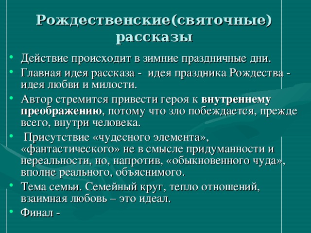 Рождественские(святочные) рассказы