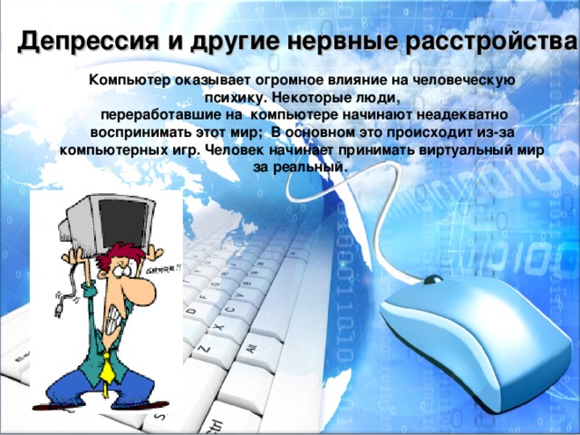 Буклет на тему влияние компьютера на здоровье человека