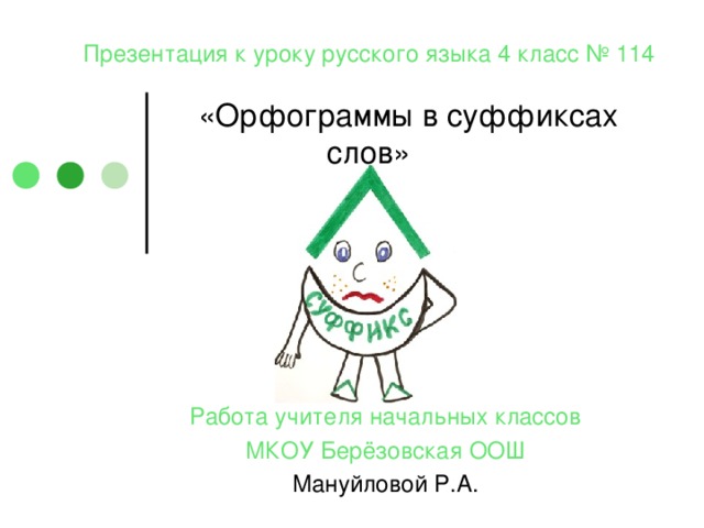 Суффикс слова 4 класс. Суффикс в слове учитель 4 класс. Суффикс ость 2 класс начальная школа 21 века презентация. Земляничный суффикс в слове. Суффикс рисунок детям.