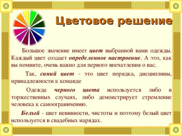 Какое значение имеют цвета. Цвет имеет значение. Какое значение имеет каждый цвет. Какой цвет какое значение имеет.