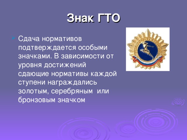 Знак ГТО