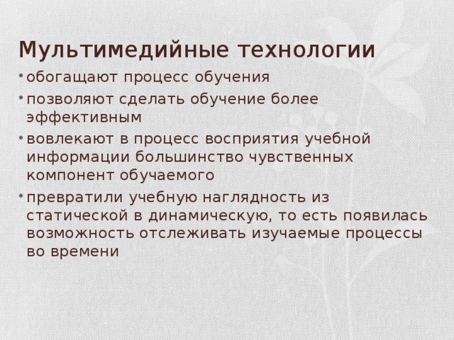 Мультимедийные технологии