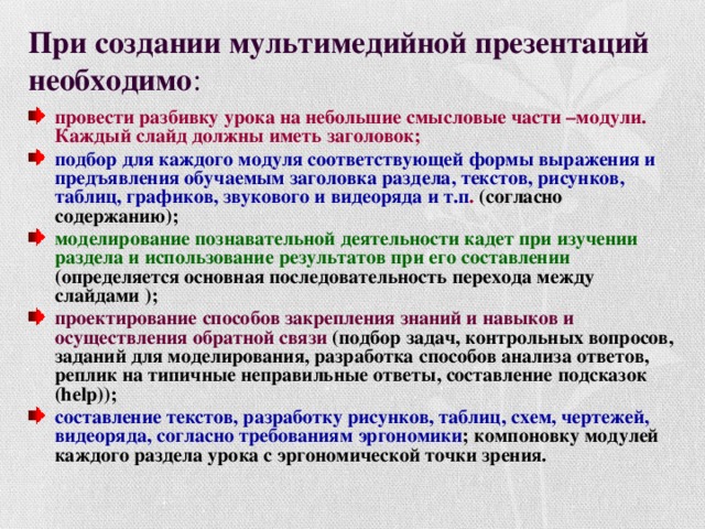 При создании мультимедийной презентаций необходимо :