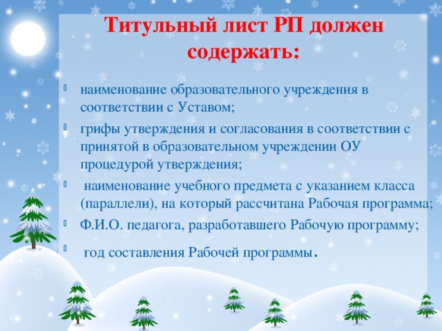 Титульный лист РП должен содержать: