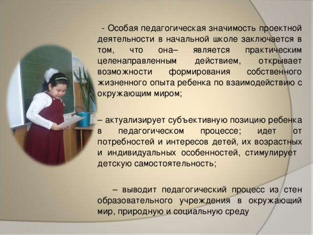 Педагог значения. Важность проектной деятельности в начальной школе. Воспитательная ценность проектной деятельности. Аннотация значение проектной работы в начальной школе.