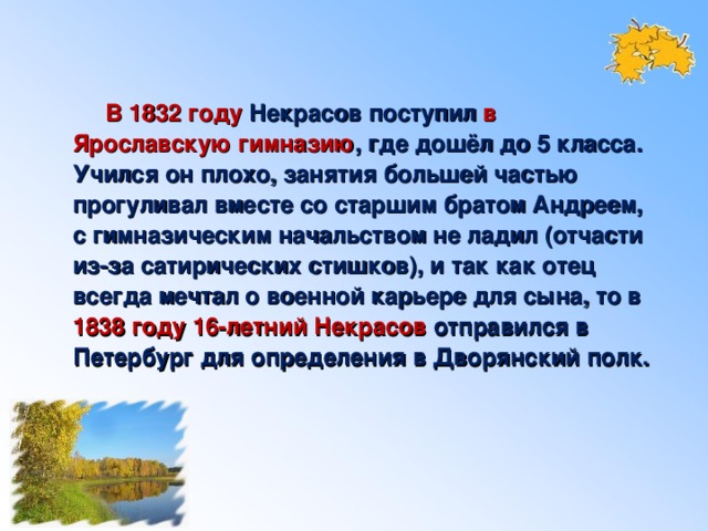 Найдите 2 орфографические и 1 пунктуационную ошибки не ладил с ним один григорий иванович