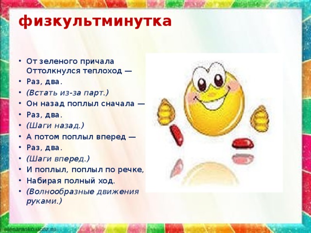 физкультминутка