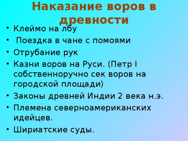 Наказание воров в древности