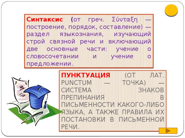 Синтаксис урок 5 класса