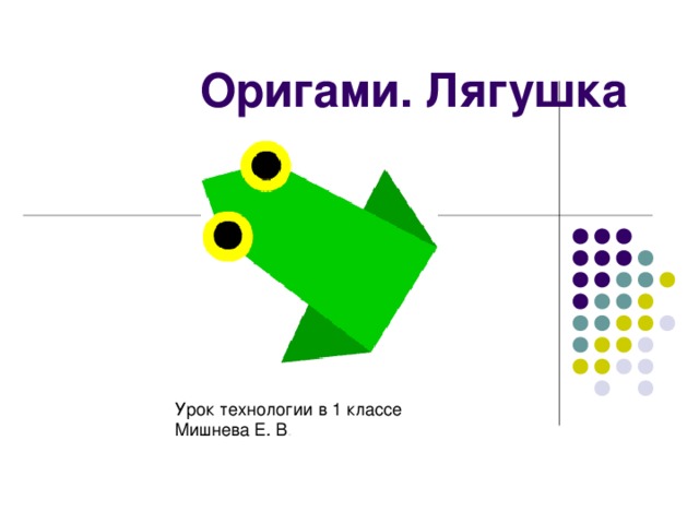 Оригами Птица счастья (2 класс) – презентация по труду