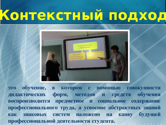 Знаково контекстное обучение презентация