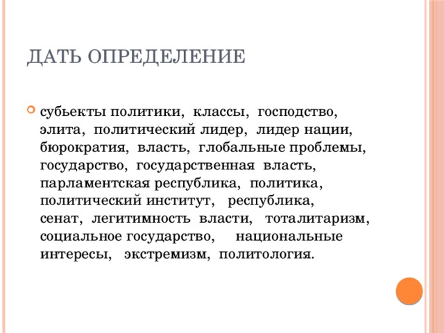 Какое определение более точно отражает предмет политологии