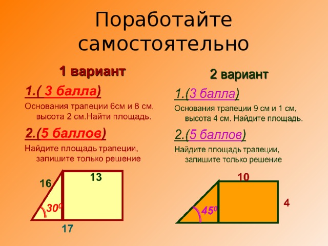 Поработайте самостоятельно