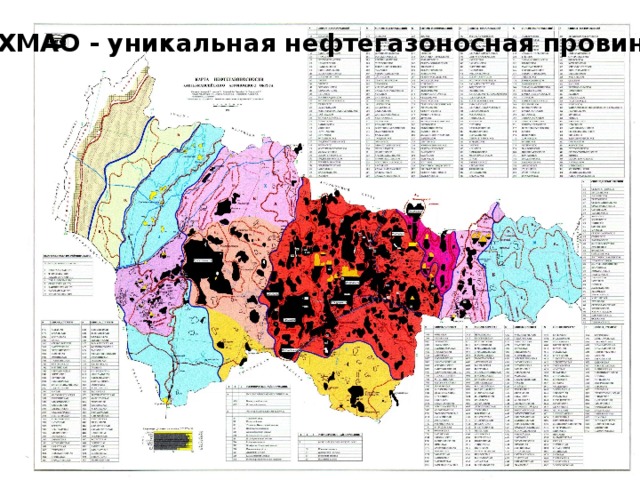 ХМАО - уникальная нефтегазоносная провинция