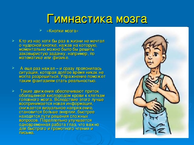 Быстро найтись. Гимнастика мозга. Гимнастика для мозга упражнения. Гимнастика мозга кинезиология. Кинезиологические упражнения гимнастика мозга.