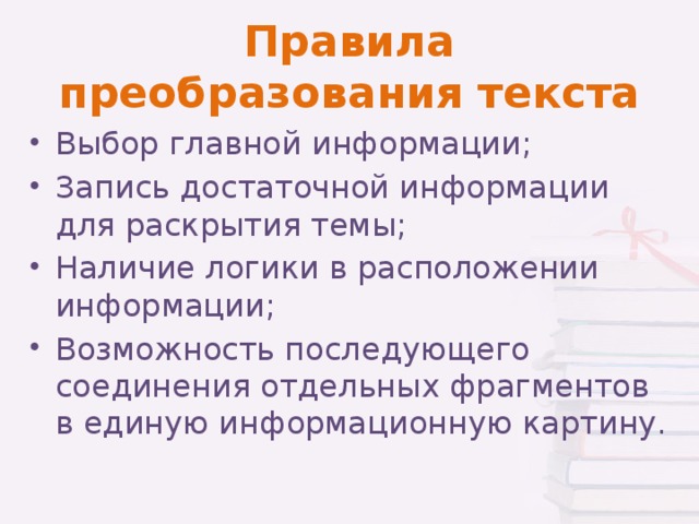 Преобразование текста