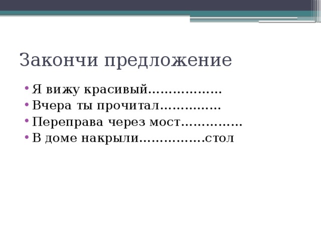 1 закончи предложение узор построенный на ритмическом чередовании объектов изображения называется