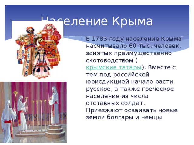 Народы крыма список. Население Крыма. Народы Крыма.