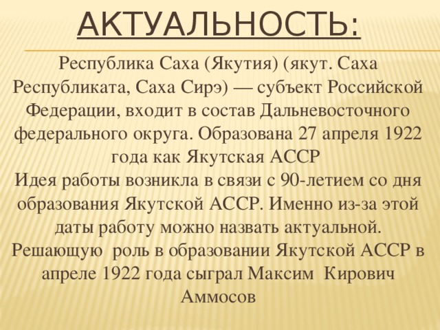 Доклад: Аммосов, Максим Кирович