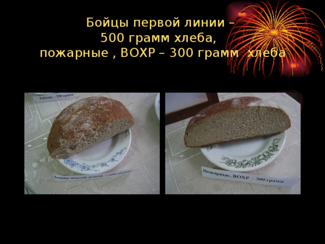 30 грамм хлеба