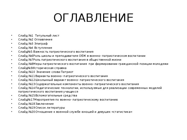 Что идет после титульного листа в проекте