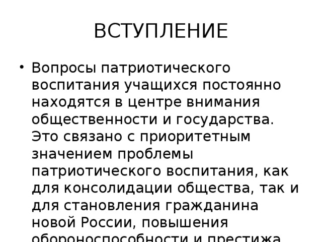 ВСТУПЛЕНИЕ