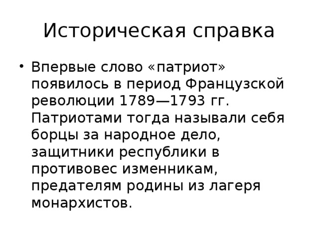 Историческая справка