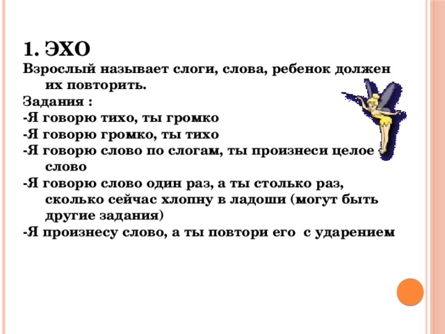 Предложение из 4 слов. Предложение со словом Эхо. Предложение со словом Эхо для детей. Предложение со словом Эхо для детей из 4 слов. Слова Эхо.