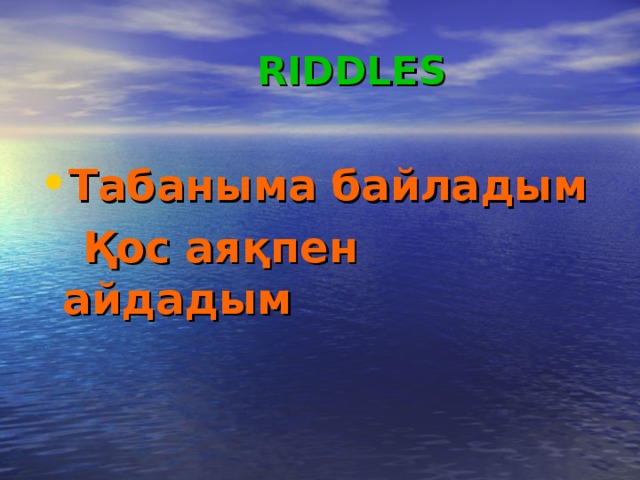 RIDDLES Табаныма байладым  Қос аяқпен айдадым