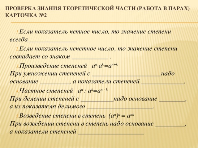 Проверка знания теоретической части (работа в парах)  карточка №2