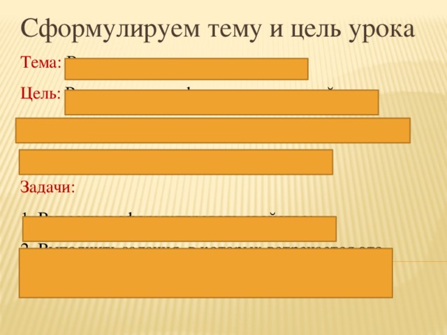 Сформулируем тему и цель урока Тема: Возведение степени в степень.  Цель: Рассмотреть и сформулировать свойство возведения степени в степень. Научиться применять это свойство.  Задачи:  1. Вывести и сформулировать свойство;  2. Выполнить задания, в которых встречается это свойство.