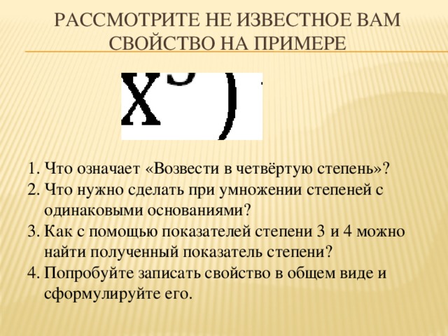 Рассмотрите не известное Вам свойство на примере