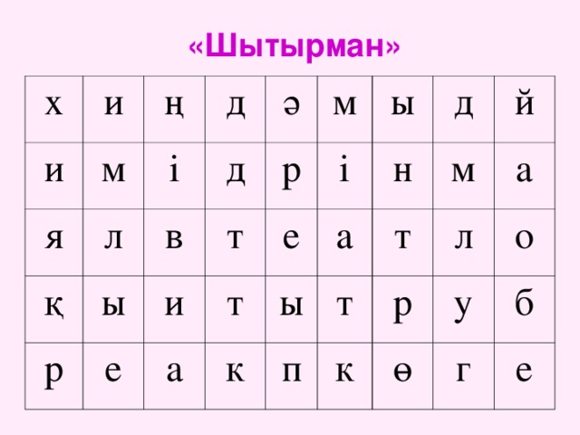 «Шытырман» х и и ң м я д қ л і ә ы д в р м и т е р ы і е а т д н а к ы й п т т м р л а к у о ө б г е