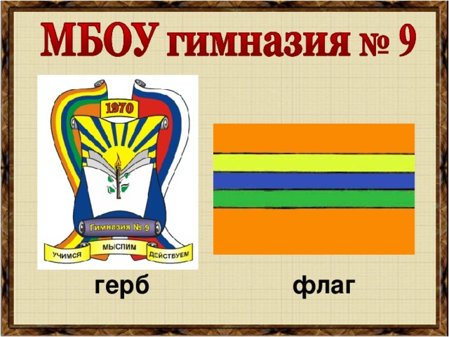 герб флаг